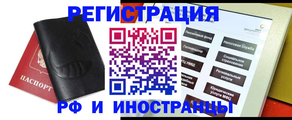 прописка гарантия в Иркутске