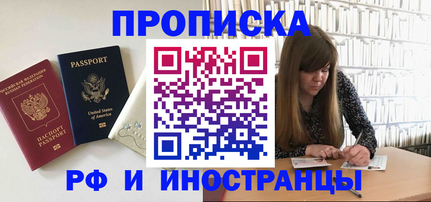 временная регистрация 2025 в Иркутске