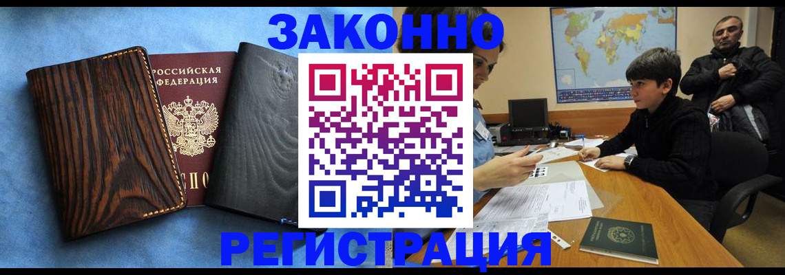 прописка штамп в Иркутске